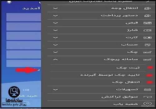  سامانه صیاد بانک صادرات